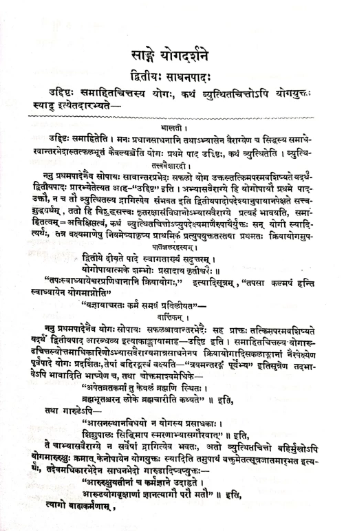 Sankhya Yoga Darshanam or Yoga Darshana of Patanjali (KSG 110)